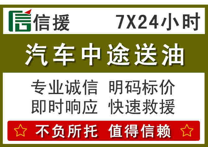 魏县汽车救援送柴油