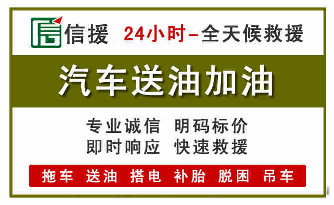 魏县汽车送油救援 (7).jpg