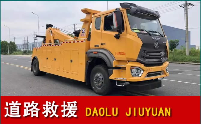 魏县道路救援汽车送水